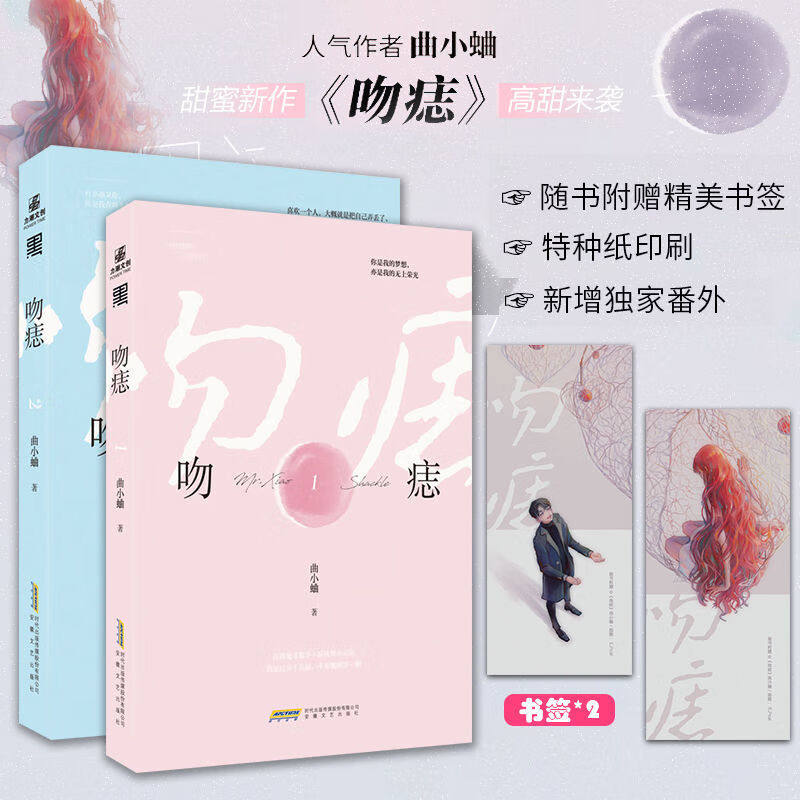 吻痣全2册曲小蛐/著言情小说