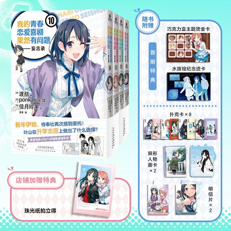 我的青春恋爱喜剧果然有问题