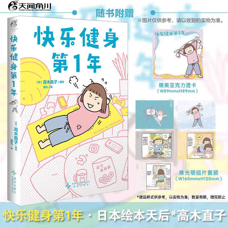 快乐健身第1年跟着高木直子一起图片