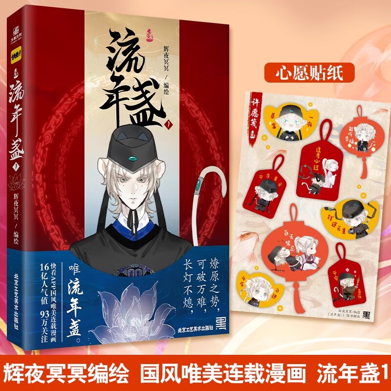 特典版流年盏1漫画实体书