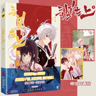 【印签绘】吾凰在上2 人气漫画家嗷小泽《吾凰在上》系列续集  快看漫画APP 收录新番外