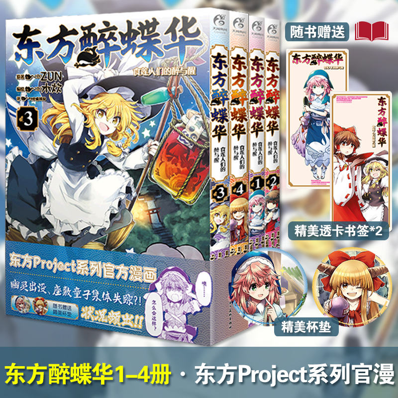 东方醉蝶华食莲人们的醉与醒1-4