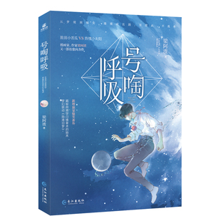 人气作家梁阿渣 漫画家 梦幻联动 限量签名 陈滩旧梦 爆笑番外 号啕呼吸 一本完结 全新治愈向力作