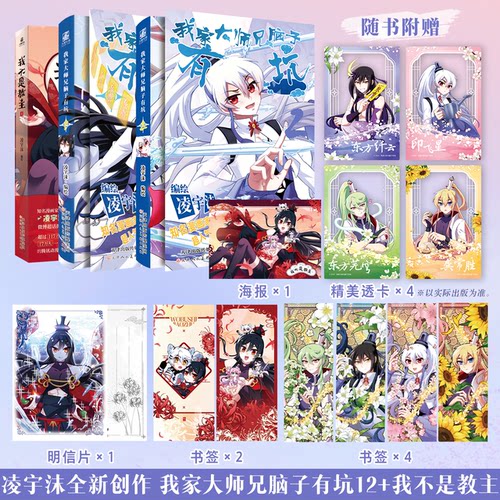 我家大师兄脑子有坑1.2