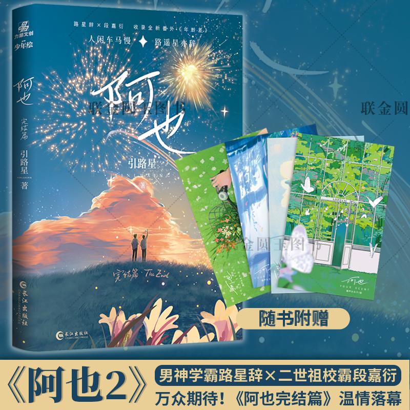 联金赠品正版1+2套装引路星著