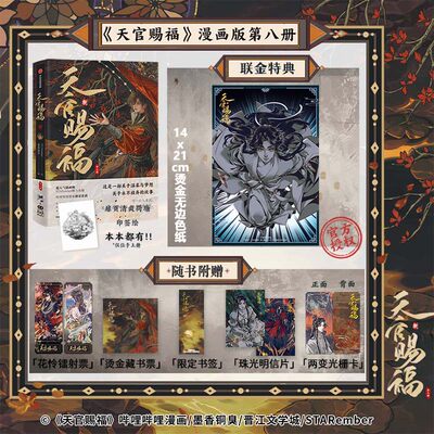 天官赐福·捌漫画书墨香铜臭著