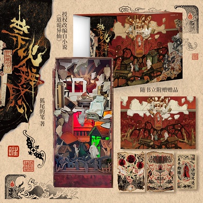 祟火辨惑拼装感应书立