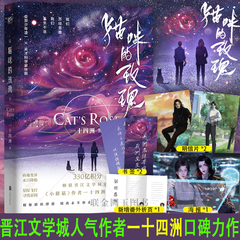2张 新增番外折页1张】 猫咪的玫瑰 一十四洲/著 奶猫系变异少年凌一