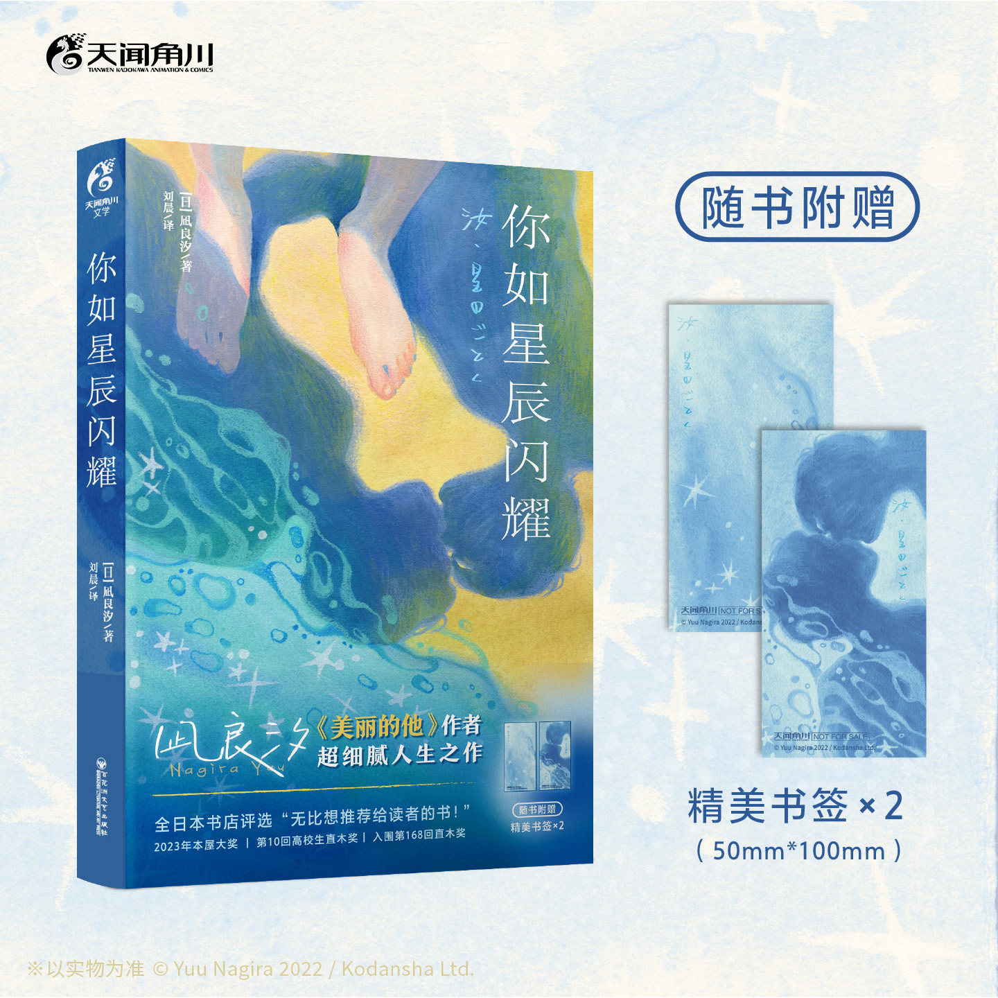 【赠书签×2】你如星辰闪耀 《美丽的他》凪良汐著 全日本书店评选“无比想推荐给读者的书”2023年本屋大赏作品日本文学书简中版