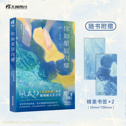 你如星辰闪耀凪良汐著