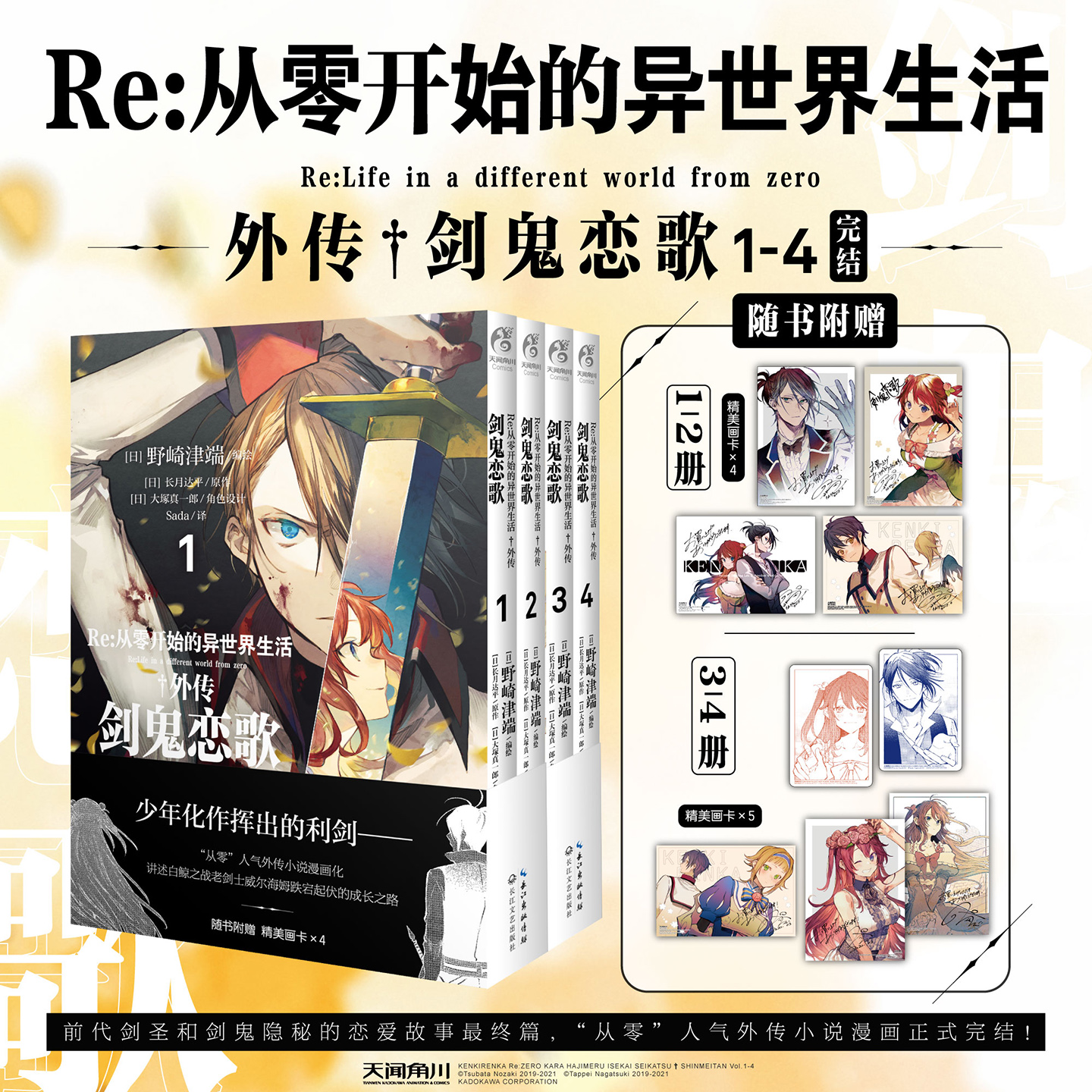 Re从零开始的异世界生活1+2+3+4