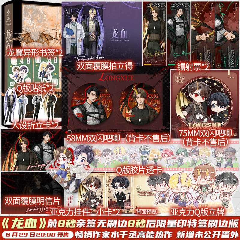 龙血白金典藏版水千丞著