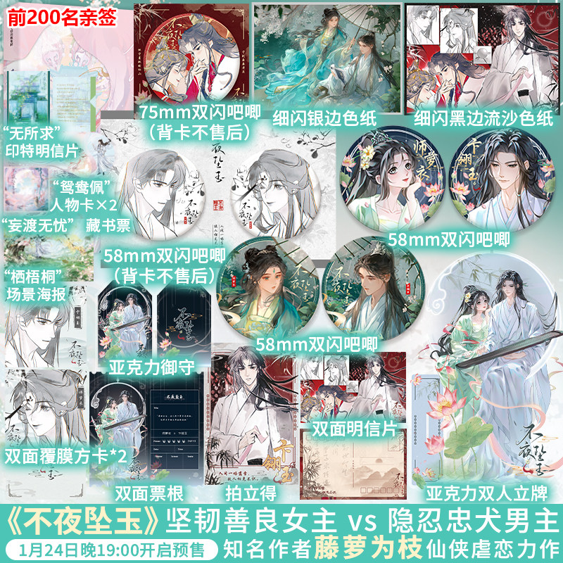 【亲签+联金赠品】不夜坠玉完结版 藤萝为枝著 师萝衣 卞翎玉 爱恨交织 晋江文学城35亿积分 25万收藏 仙侠虐恋青春小说实体书