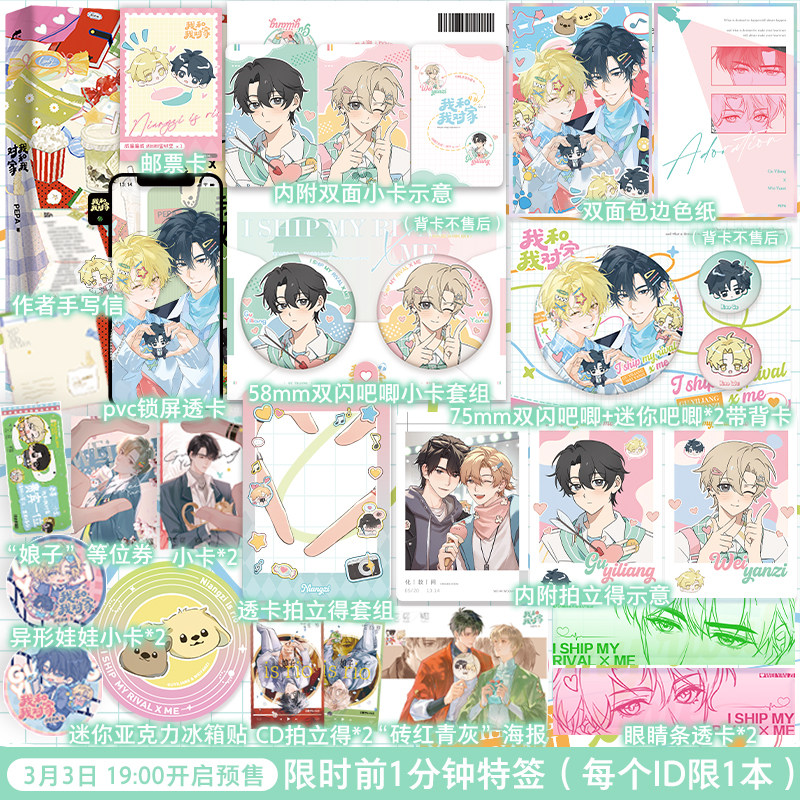 【官方正版】我和我对家 作者PEPA代表作 新增出版番外《致威廉廉威》 封面双封设计 异形可拆腰封卡 精致考究具有收藏价值