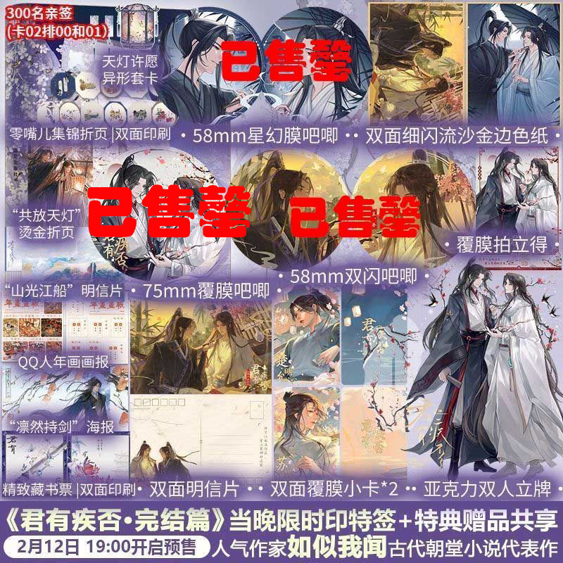 【印特签+联金赠品】 君有疾否.完结篇 人气作者如似我闻著  骄狂太尉大人楚明允×温润御史大夫苏世誉