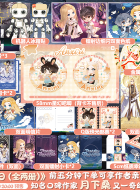 【正版+联金赠品】安息日全2册 口碑作家月下桑 继《原始再来》《没有来生》《魔王》后又一奇幻脑洞力作  晋江文学城11万收藏