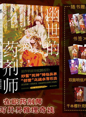 套装任选】幽世的药剂师1-4 绀野天龙 日本轻小说作家颚木亚玖弥盛赞的异世界医疗推理小说实体书简体中文版 汉方医学悬疑类书籍