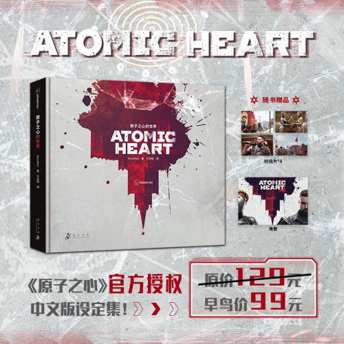 原子之心的世界AtomicHeart