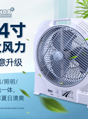 SF-399A充电便携电风扇家用14寸大风力学生宿舍停电应急台扇