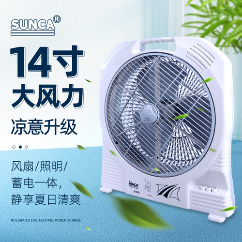 SF-399A充电便携电风扇家用14寸大风力学生宿舍停电应急台扇