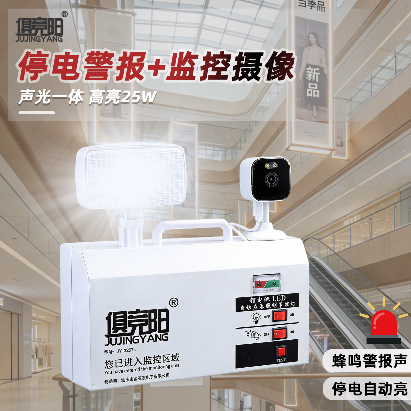 俱竞阳应急灯断电停电自动亮带警报家用商场酒店手机远程监控摄像