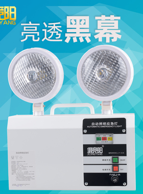 俱竞阳3136双头应急灯家用停电自动照明白光10W高亮指示LED灯