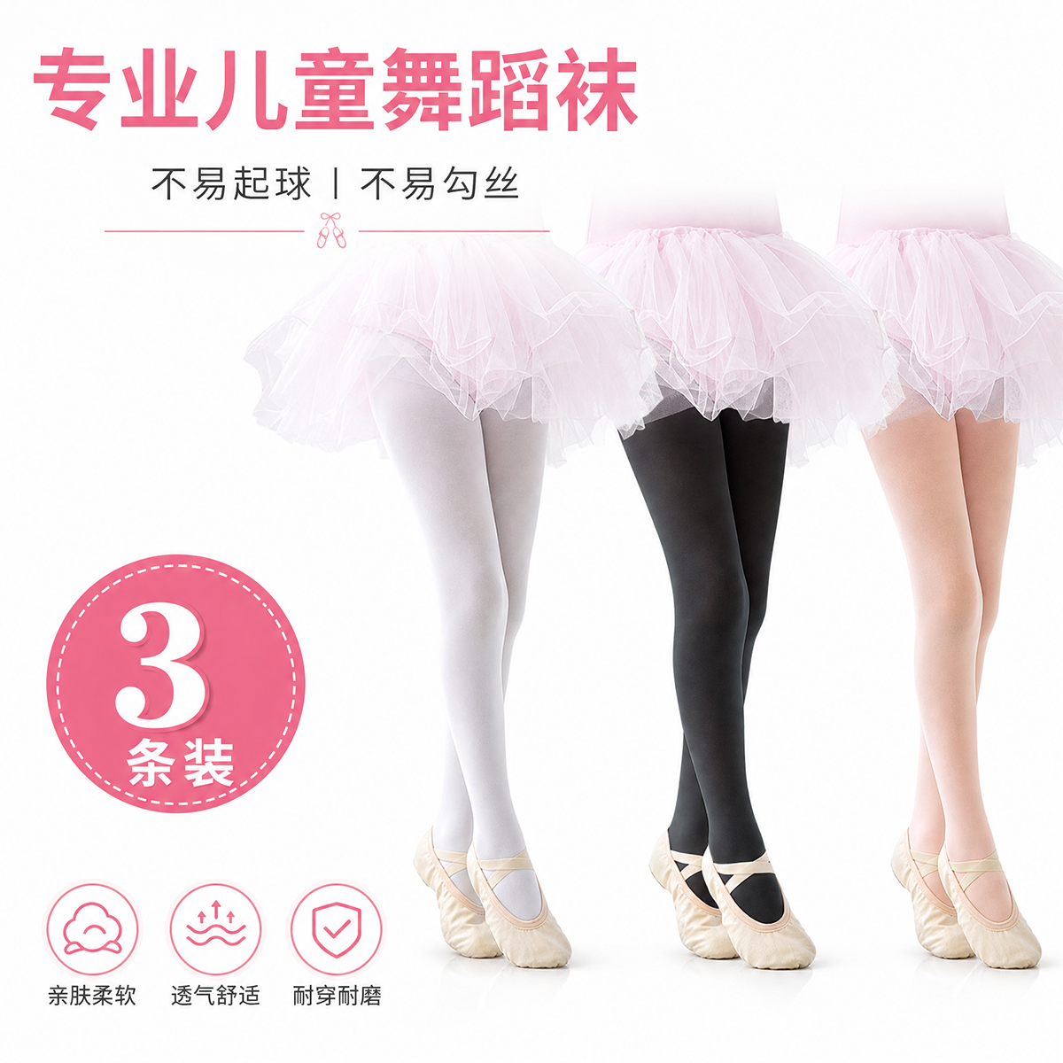夏季儿童连体袜超薄丝袜透气拉丁舞白色薄款舞蹈女童小孩跳舞袜子