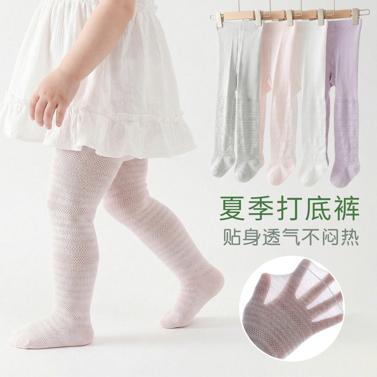 婴儿百搭连裤袜夏季薄款宝宝大PP女童防蚊儿童白色连裤袜网眼裤袜