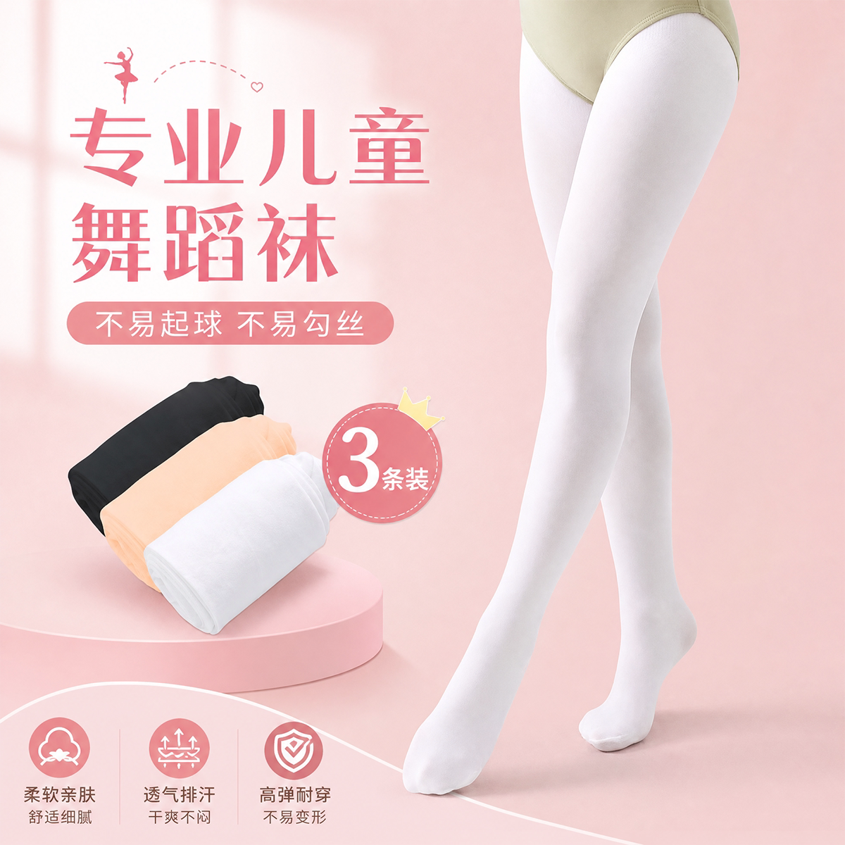 儿童舞蹈袜练功用拉丁舞白色连裤袜跳舞白色春秋款夏季薄款打底袜