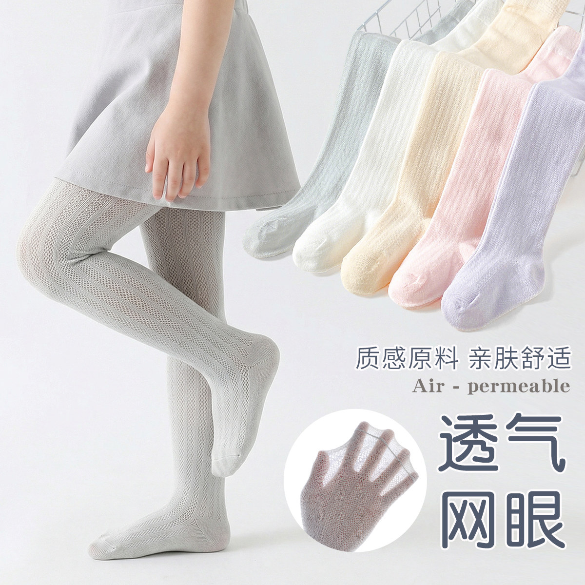 女童连裤袜夏季薄款网眼丝袜婴儿宝宝连体春夏外穿白色儿童打底裤