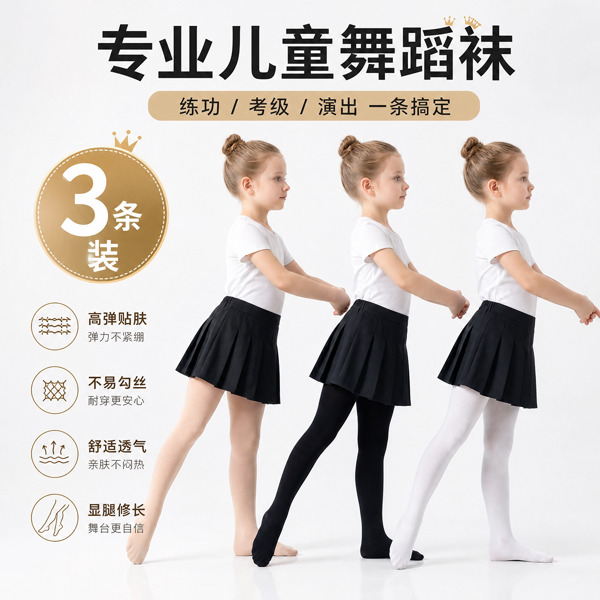 儿童丝袜女童春夏季薄款打底连裤袜中大童跳舞练功专用白色舞蹈袜