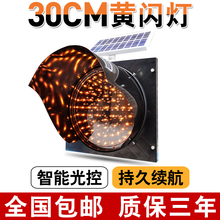 30cm太阳能爆闪灯超亮强光路障圆灯1