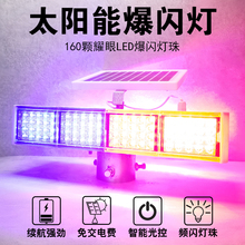 太阳能室外超亮路障灯频闪光控灯1