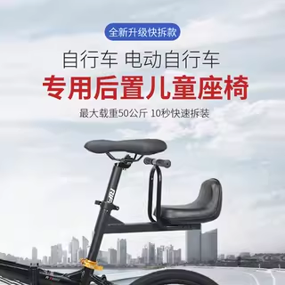 折叠电动车后置儿童座椅适用大行自行车后座架带小孩专用快拆后坐