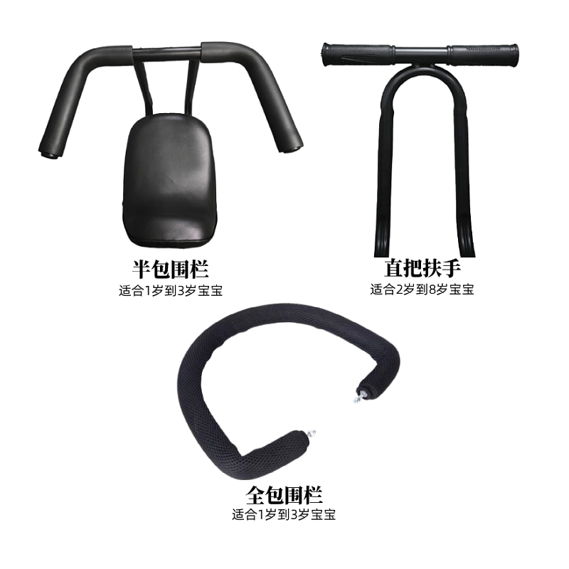 电动车儿童座椅配件自行车宝宝前置安全坐椅手扶半包防护栏全围栏