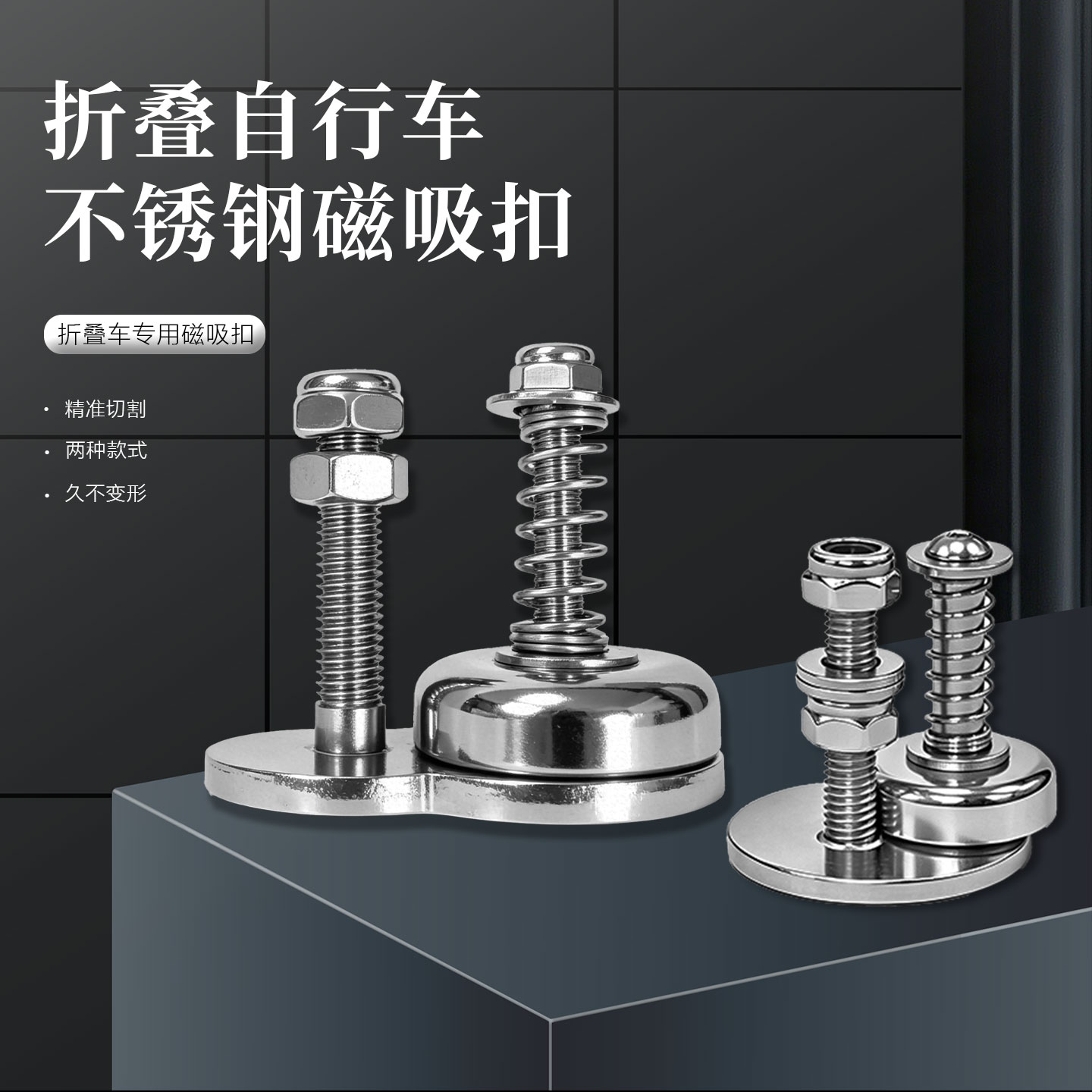 大行折叠自行车专用磁吸扣车轮防散架磁铁配件通用迪卡侬喜德盛