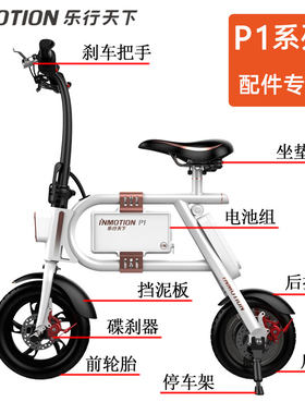 乐行p1充电器内胎挡泥板脚蹬座垫