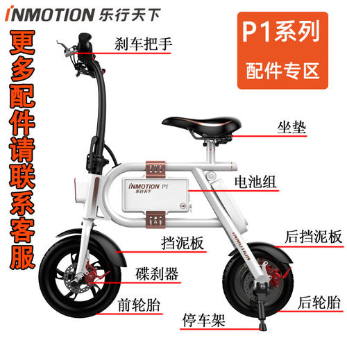 乐行p1充电器内胎挡泥板脚蹬座垫