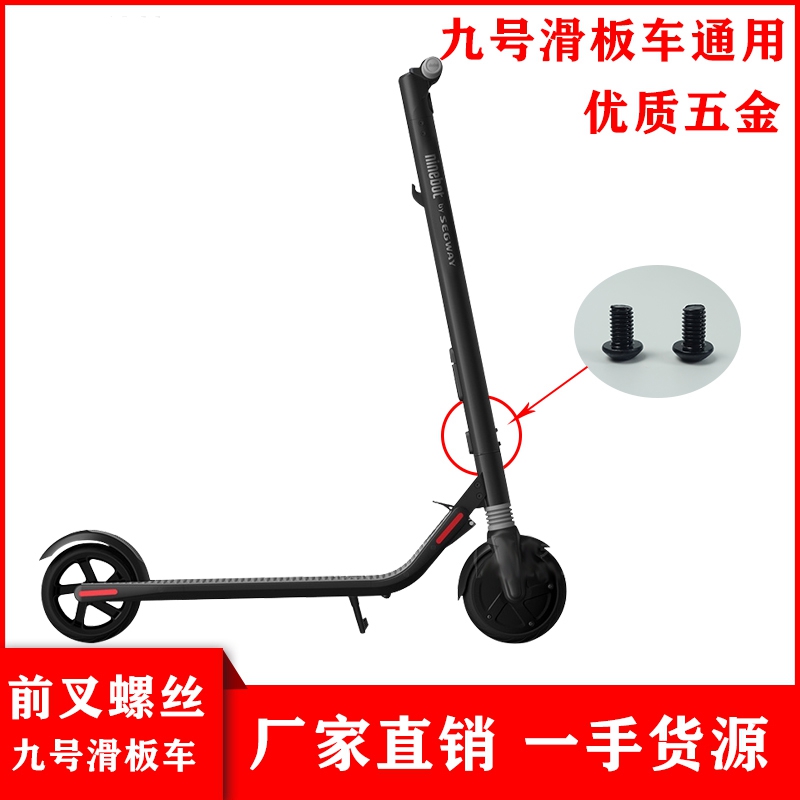 ninebot小米九号滑板车螺丝工具