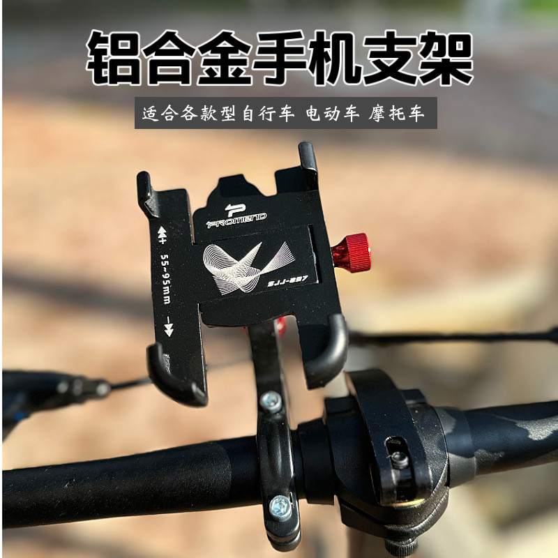 折叠电动自行车手机导航支架铝合金外卖防震山地车公路车手机支架