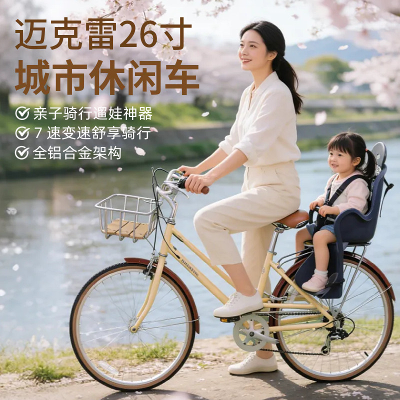 亲子自行车26寸铝合金7速带小孩母子双座带宝宝接送孩子淑女单车