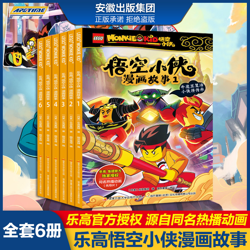 乐高悟空小侠漫画故事系列全套1-6册正版书籍同名漫画抓帧漫画涵盖动画片的先导片及1-15集内容儿童绘本动漫小学生乐高漫画书