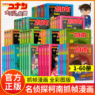 剧场版 官方正版 全集工藤新一日本卡通动漫小学生儿童推理搞笑书籍侦探7 漫画书小说全套60册 12岁 二十周年彩色珍藏版 名侦探柯南