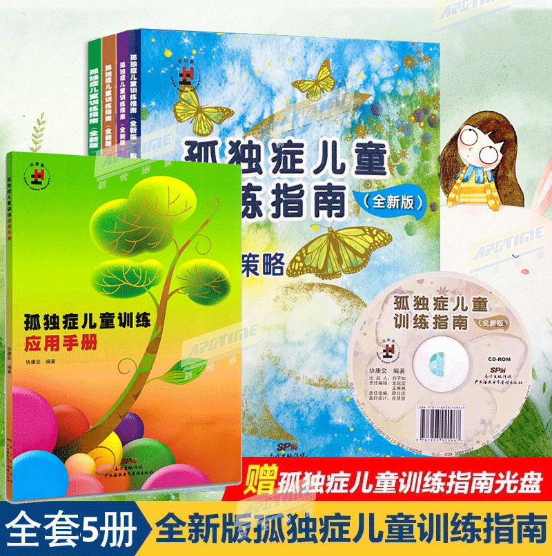 5册孤独症儿童训练指南全套教学策略活动指引手册 特殊儿童行为管理策略家庭康复书 自闭症康复训练教材 情绪管理行为教学书籍早期 书籍/杂志/报纸 家庭教育 原图主图