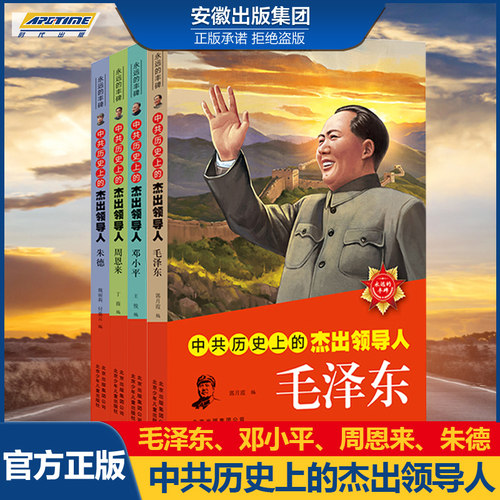 伟人故事销量排行榜 伟人故事品牌热度排名 小麦优选