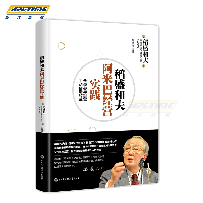 稻盛和夫阿米巴经营实践阿米巴经营的操作方法经营理念生产与运作管理经营模式日本企业管理实践