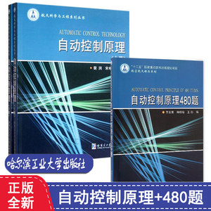 自动控制原理480题+自动控制原理