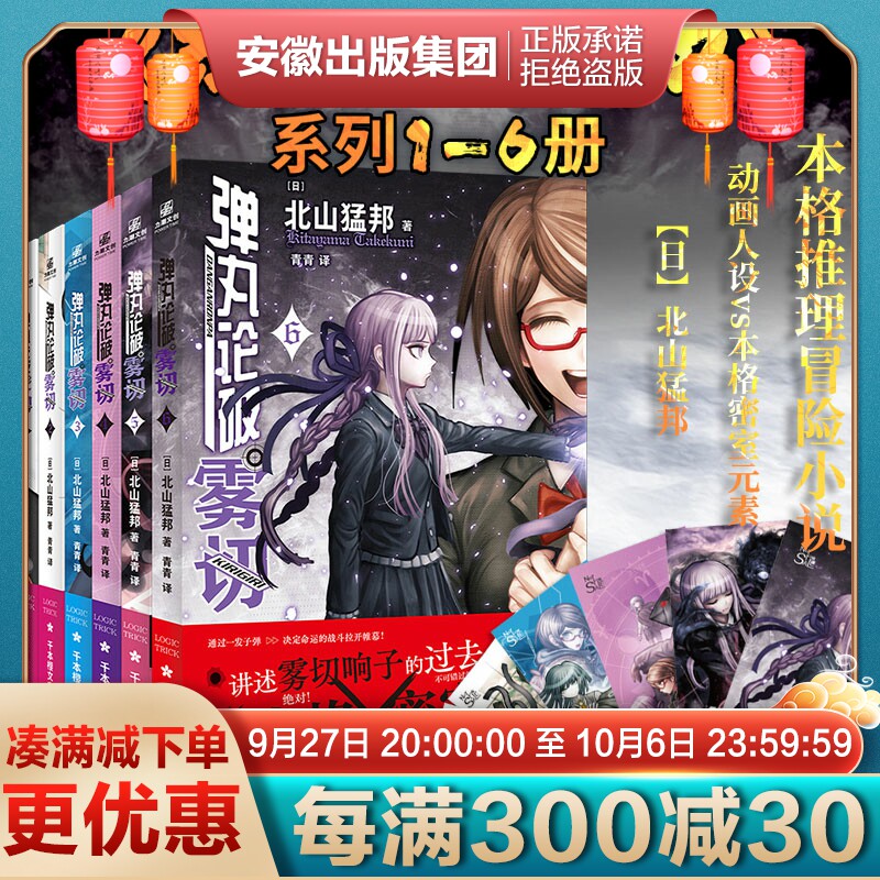 赠精美人物书签】弹丸论破雾切小说全6册中文版 本格密室冒险推理游戏官方外传轻小说“本格×弹丸论破”北山猛邦动画人设双女主属于什么档次？