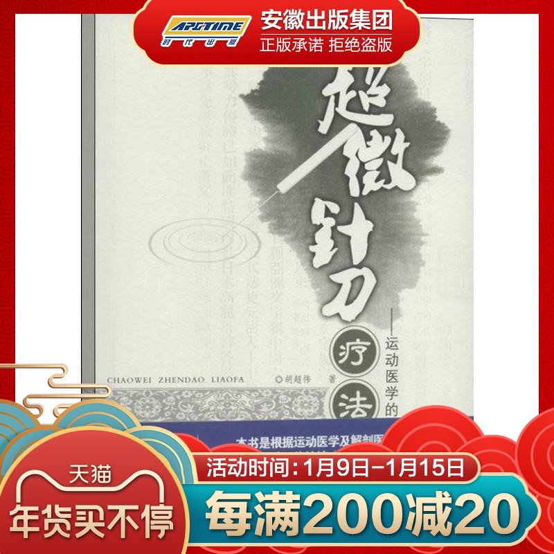 Supermicro acupotomy book Sports Medicine fascia Lysis Decryption Huchaowei works Medical Books human health Acupuncture Clinical book Medical care acupuncture Hubei science press HBKJin the Books/Magazine/Newspaper , Medical Health , Surgery  category - from Buy2taobao.com to provide professional Taobao agent buy service