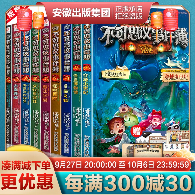 现货任选【官方旗舰店正版】不可思议事件薄全套 雷欧幻像墨多多谜境冒险系列书漫画版查理九九世全套9世系列原版29册文字版漫画书使用感如何?